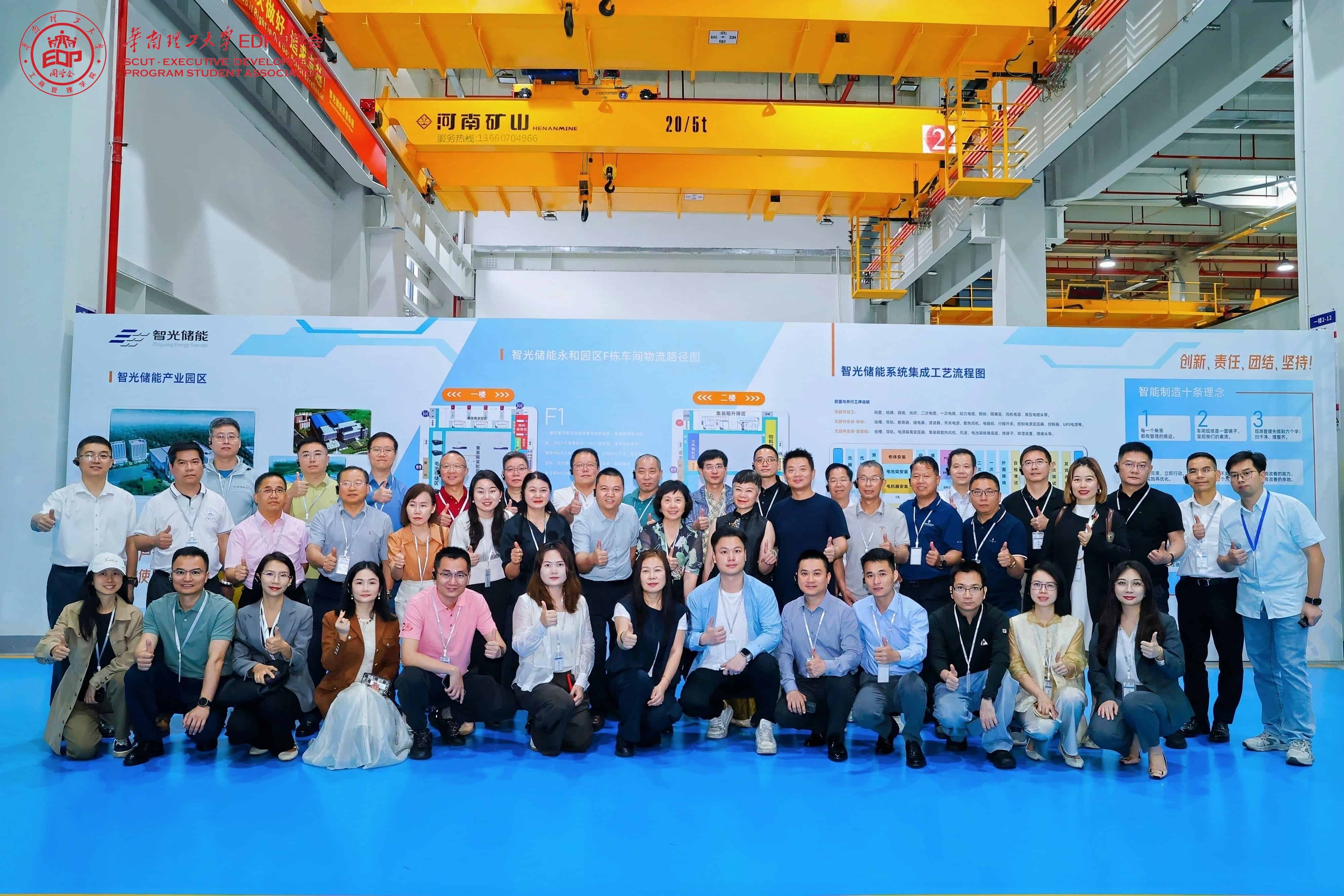 研學儲能前沿，聚力校企共生 | 華南理工大學EDP理事會名企游學走進智光儲能